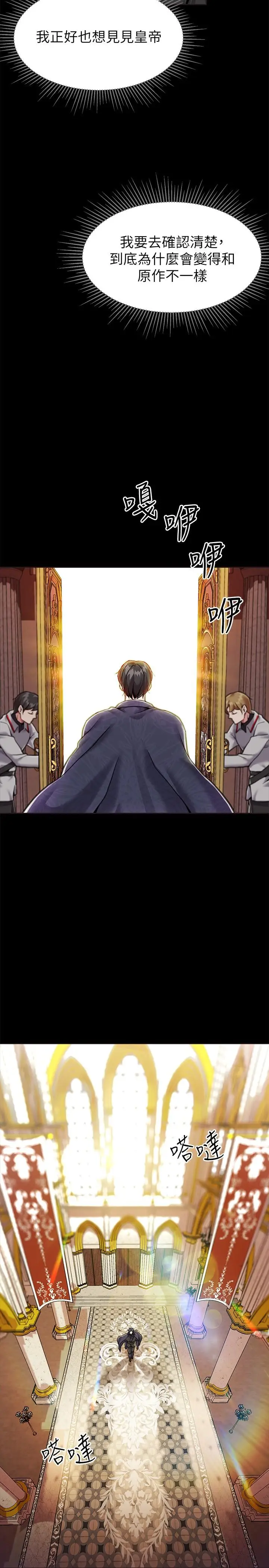 漫画《调教宫廷恶女》第3话第23张图