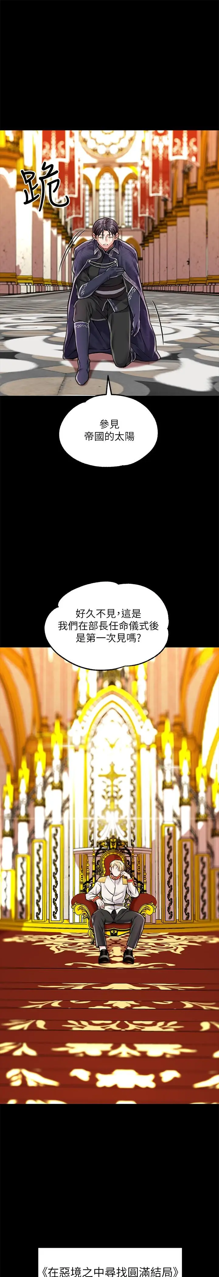 漫画《调教宫廷恶女》第3话第25张图