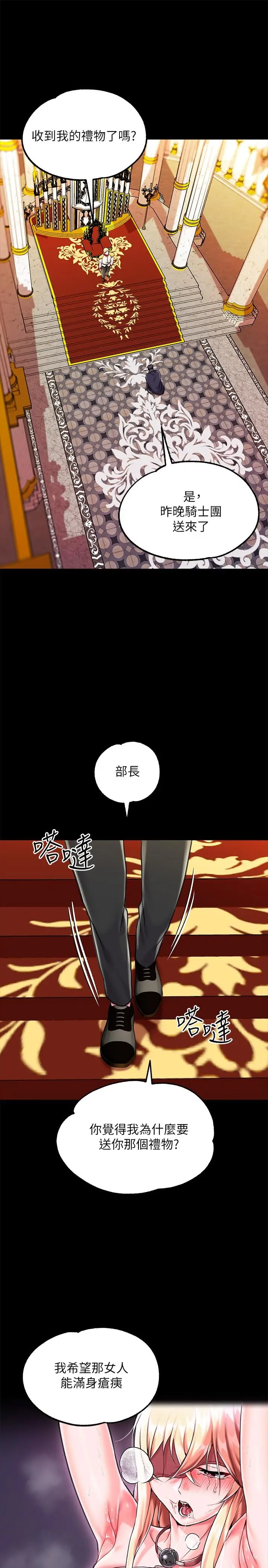 漫画《调教宫廷恶女》第3话第27张图