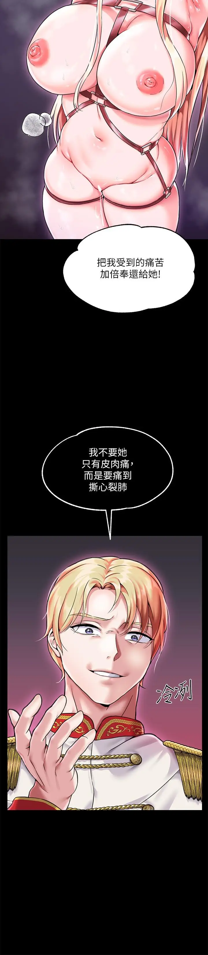 漫画《调教宫廷恶女》第3话第28张图