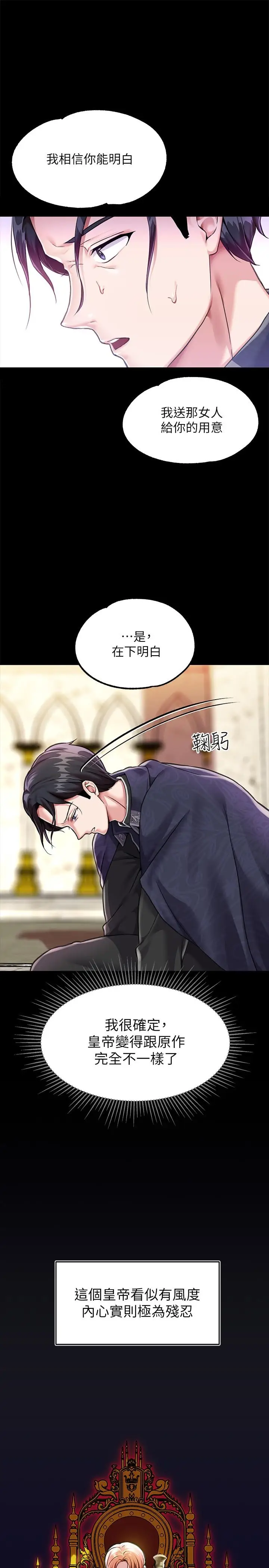 漫画《调教宫廷恶女》第3话第29张图