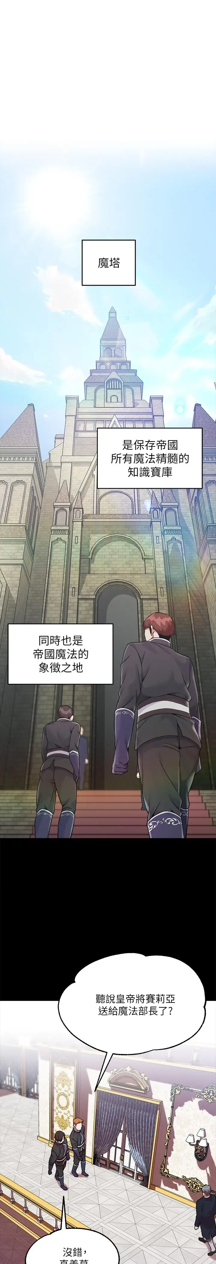 漫画《调教宫廷恶女》第3话第3张图