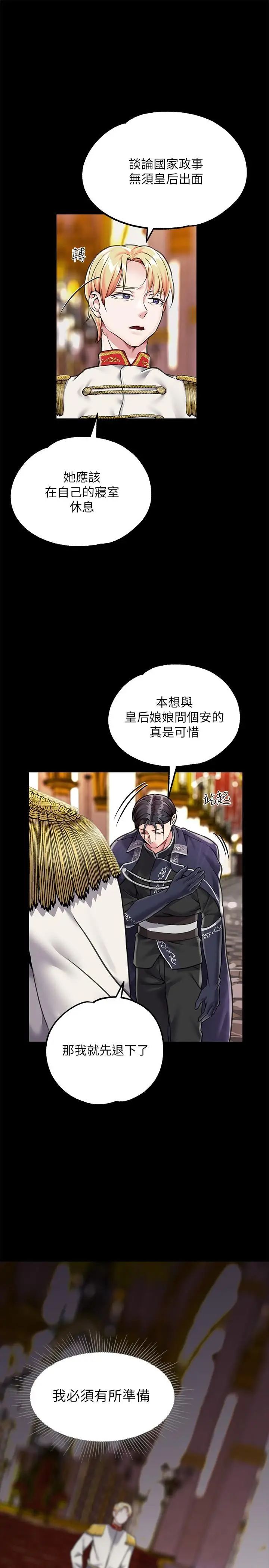 漫画《调教宫廷恶女》第3话第33张图