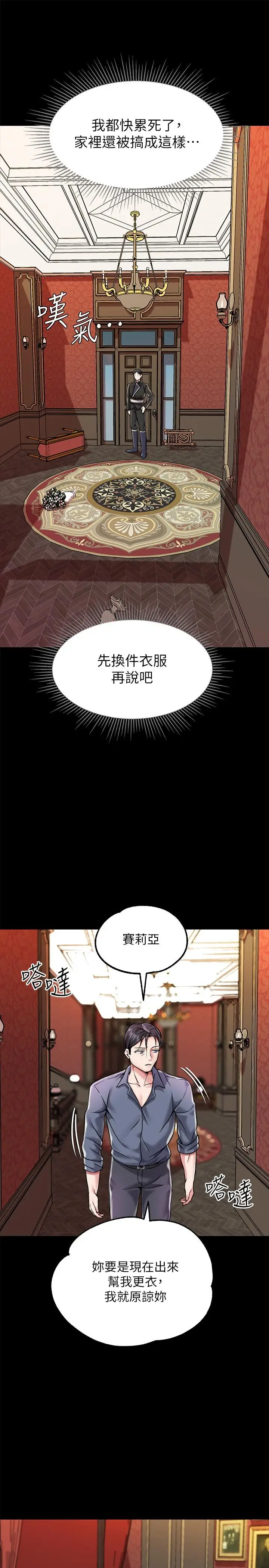漫画《调教宫廷恶女》第3话第35张图