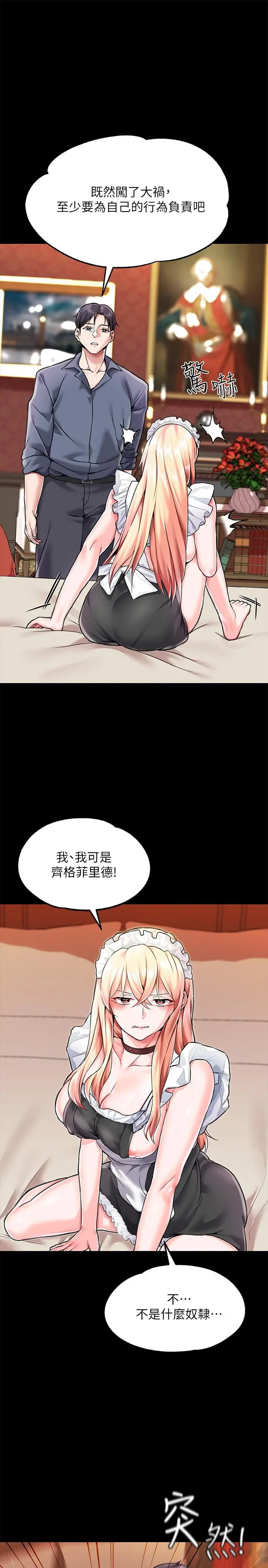 漫画《调教宫廷恶女》第3话第38张图