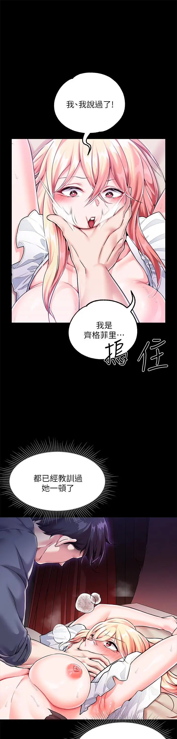 漫画《调教宫廷恶女》第4话第11张图