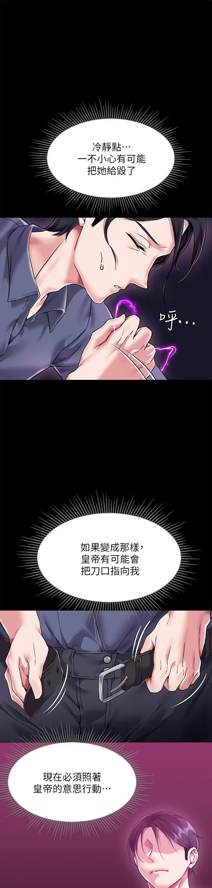 漫画《调教宫廷恶女》第4话第13张图