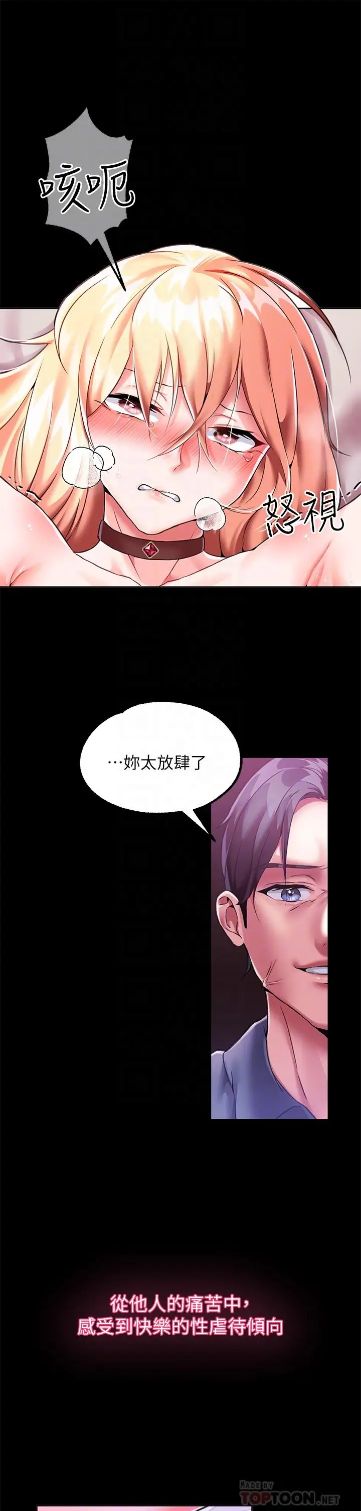 漫画《调教宫廷恶女》第4话第16张图