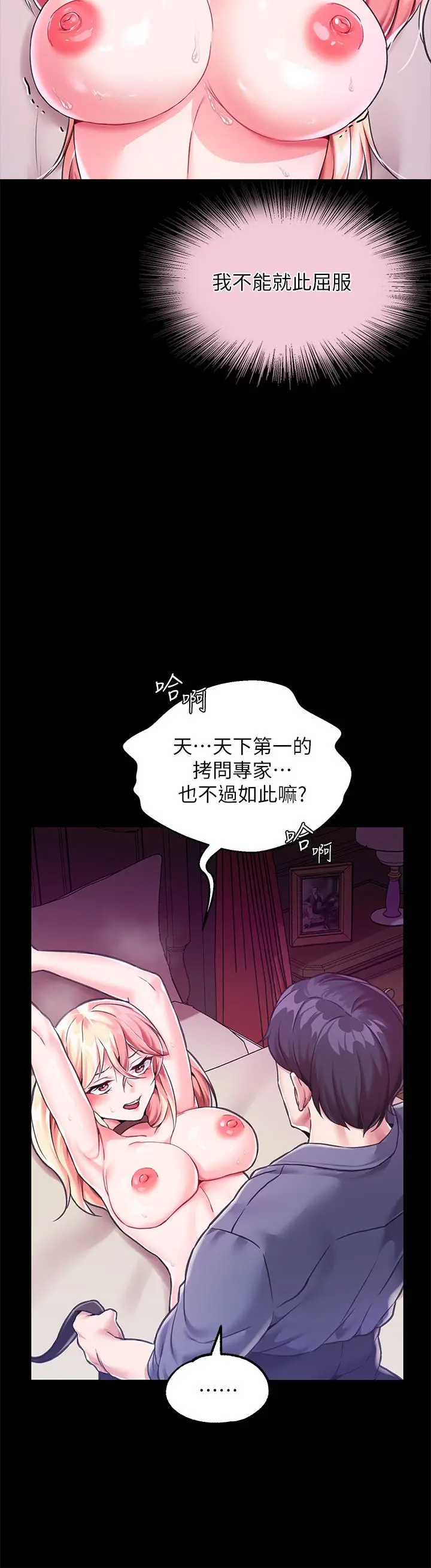 漫画《调教宫廷恶女》第4话第23张图