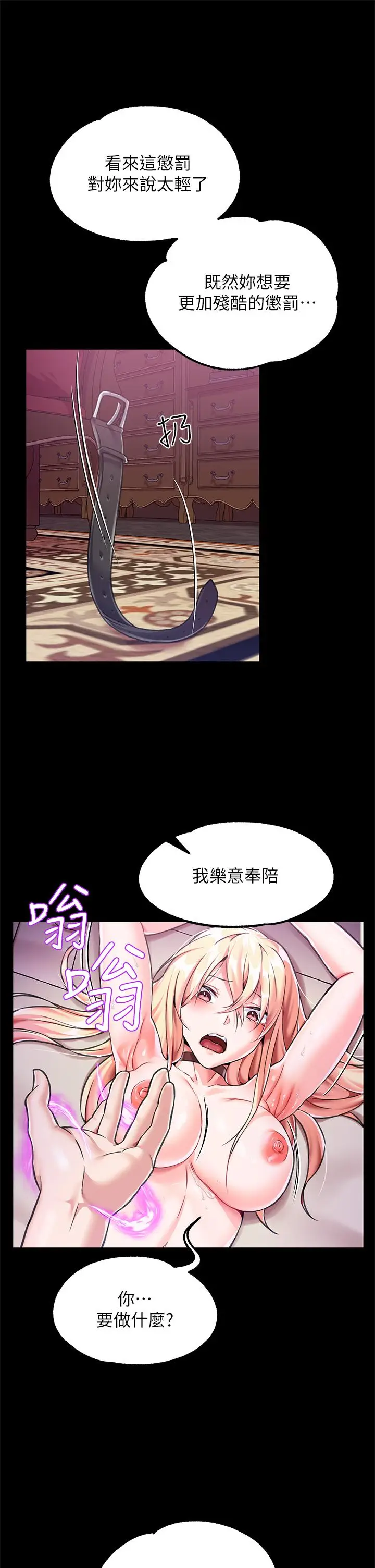 漫画《调教宫廷恶女》第4话第24张图
