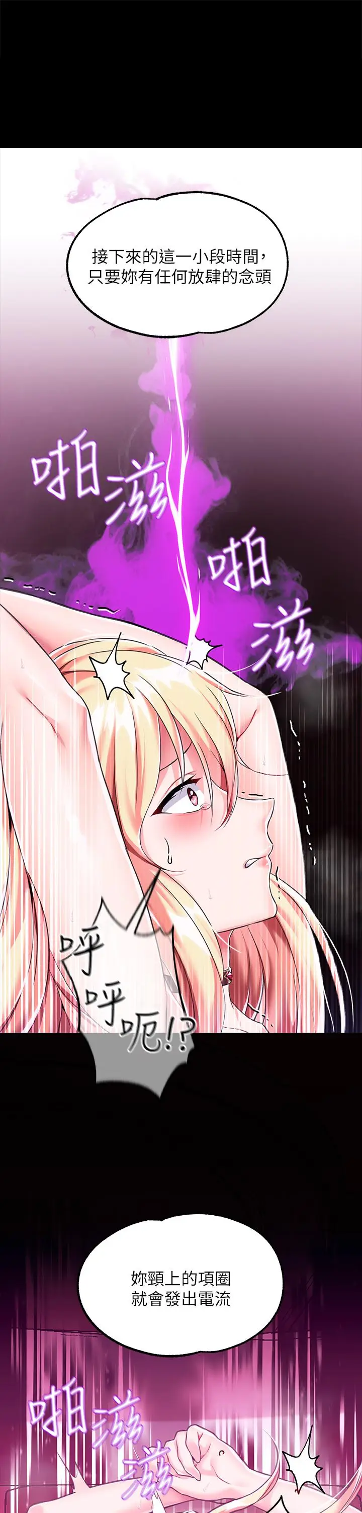 漫画《调教宫廷恶女》第4话第26张图