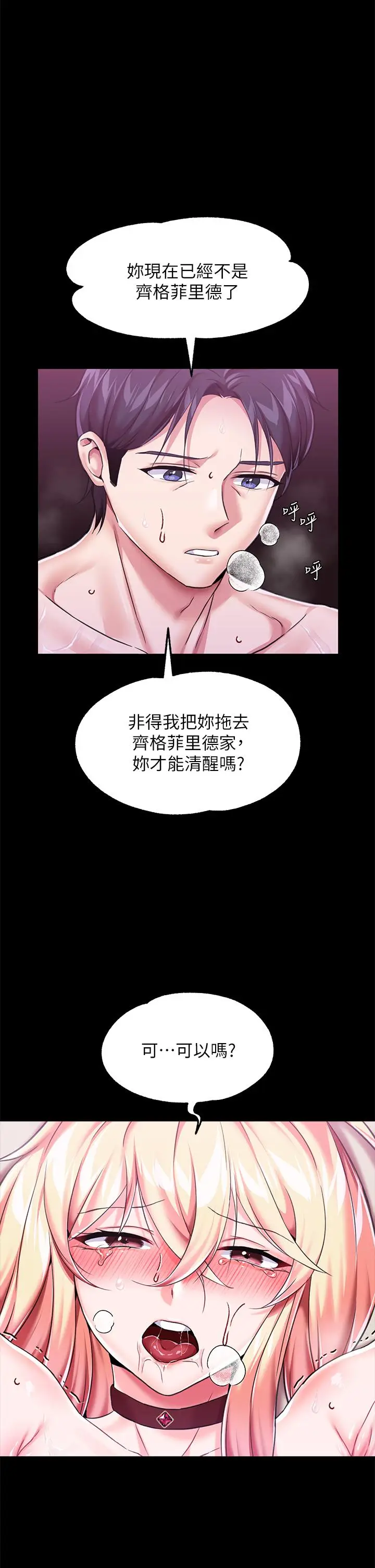 漫画《调教宫廷恶女》第4话第35张图