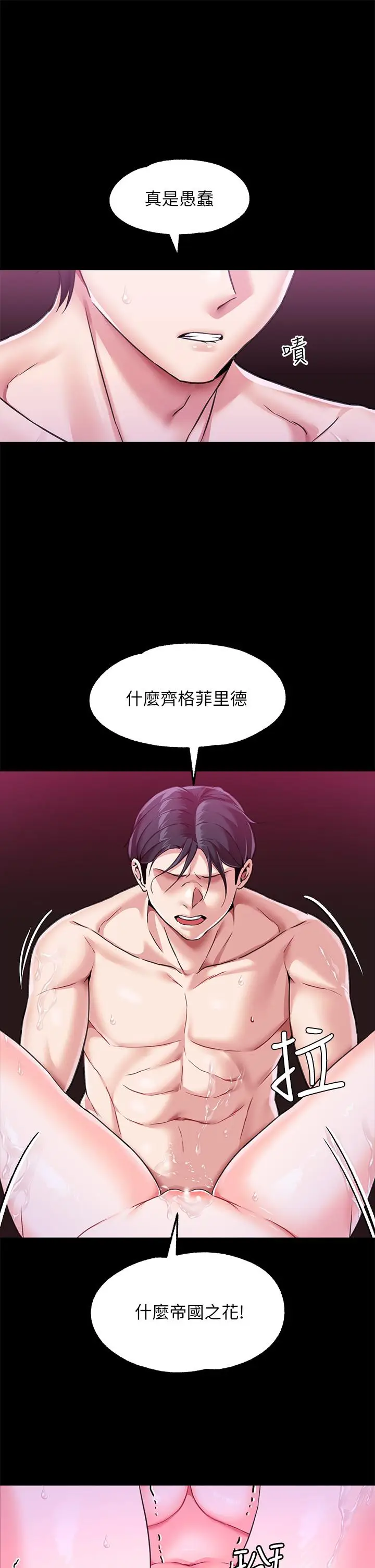 漫画《调教宫廷恶女》第4话第37张图