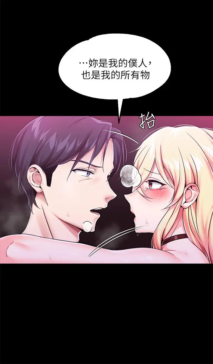 漫画《调教宫廷恶女》第4话第49张图