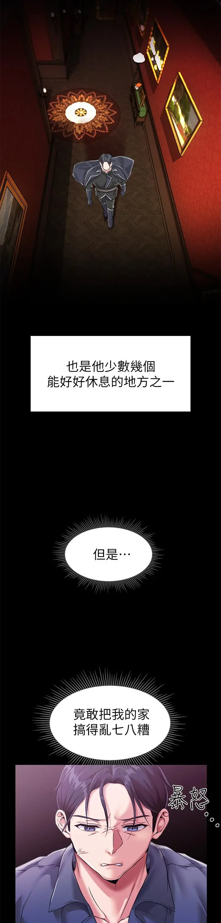 漫画《调教宫廷恶女》第4话第5张图