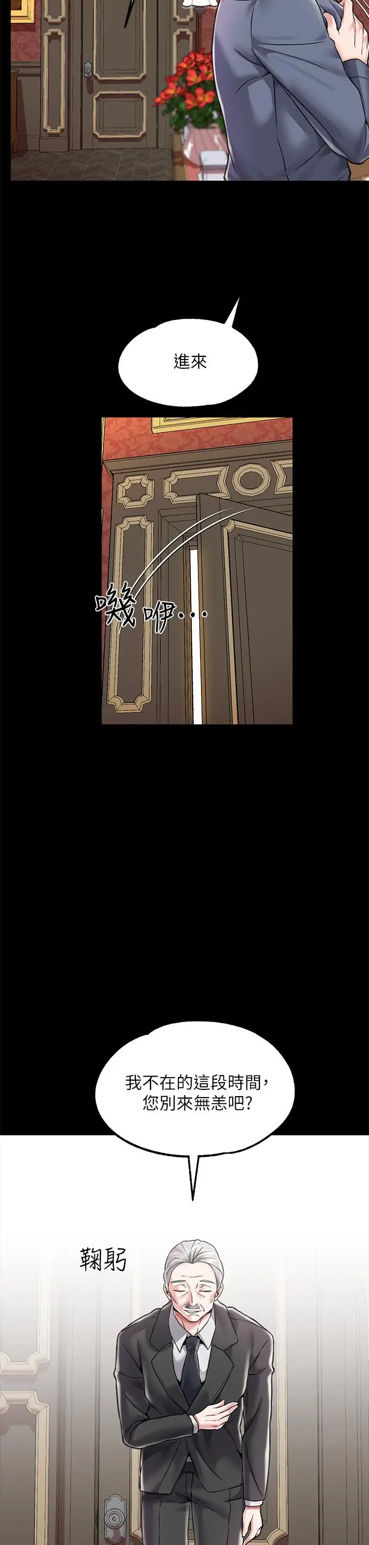 漫画《调教宫廷恶女》第4话第51张图