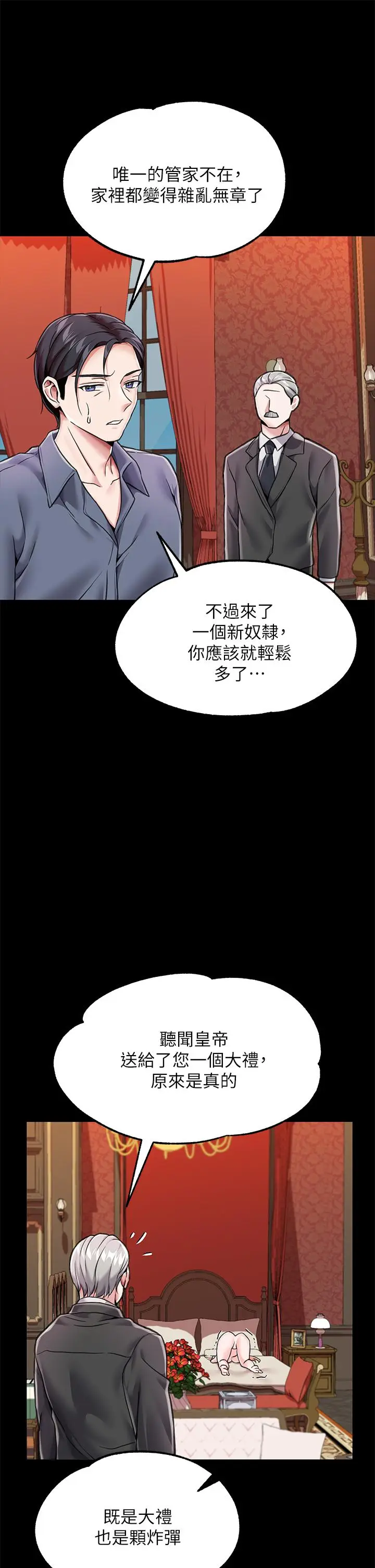 漫画《调教宫廷恶女》第4话第53张图