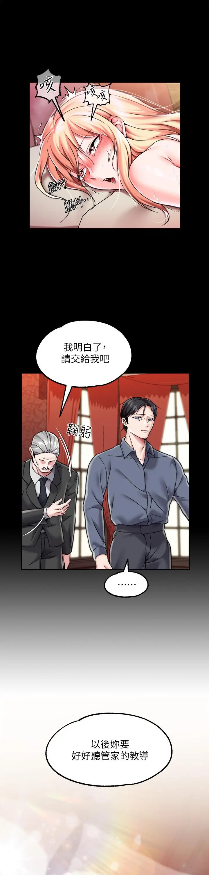 漫画《调教宫廷恶女》第4话第55张图