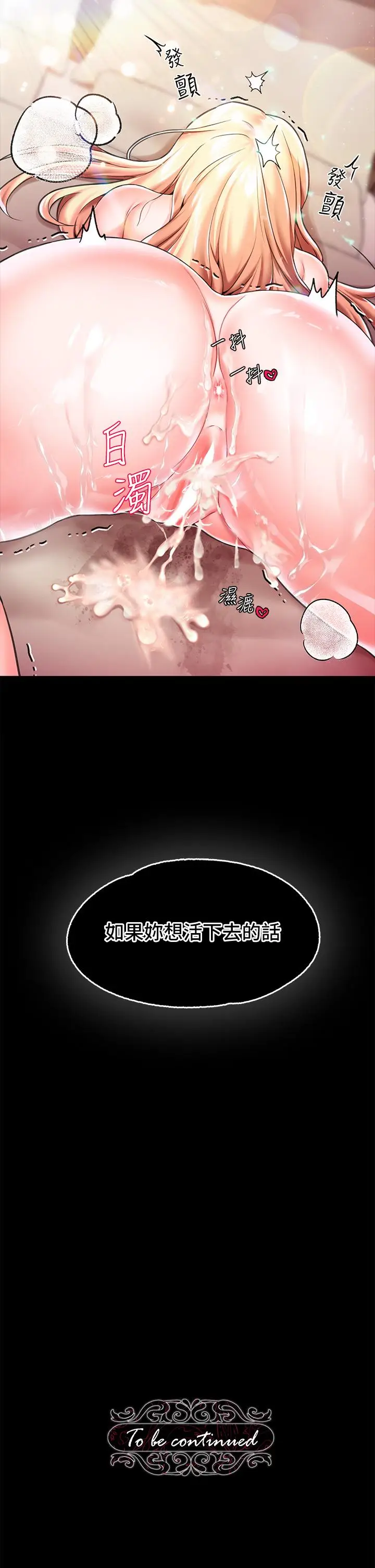 漫画《调教宫廷恶女》第4话第56张图