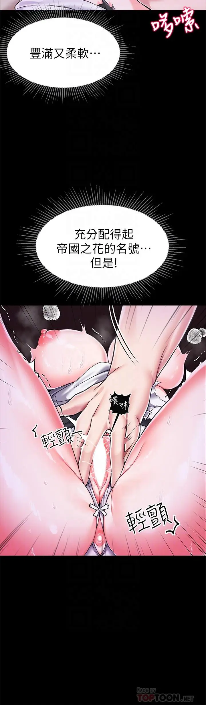 漫画《调教宫廷恶女》第4话第8张图