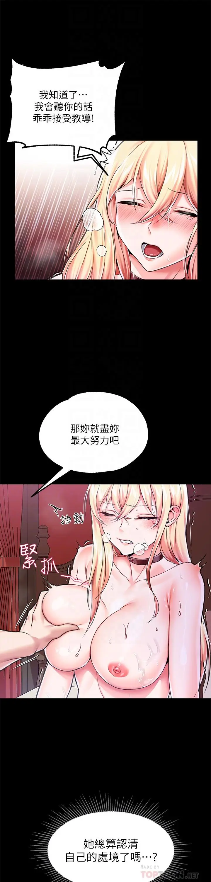 漫画《调教宫廷恶女》第5话第12张图