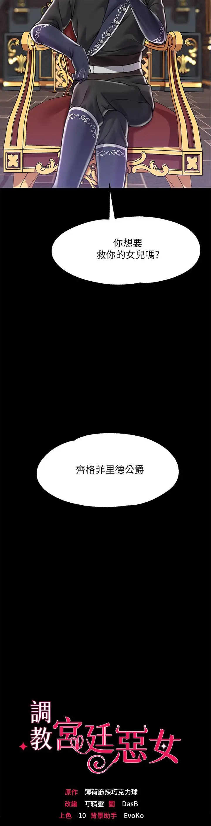 漫画《调教宫廷恶女》第5话第15张图