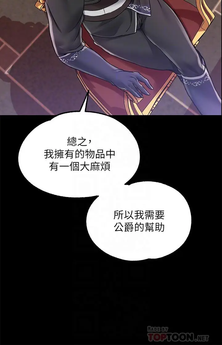 漫画《调教宫廷恶女》第5话第18张图