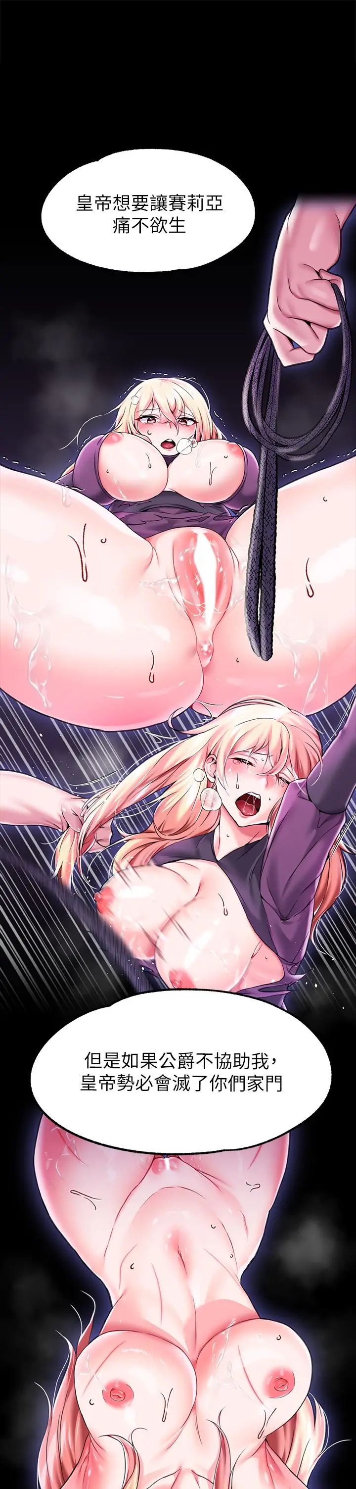 漫画《调教宫廷恶女》第5话第19张图