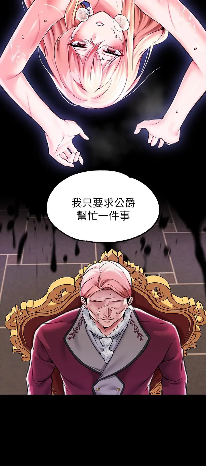 漫画《调教宫廷恶女》第5话第20张图