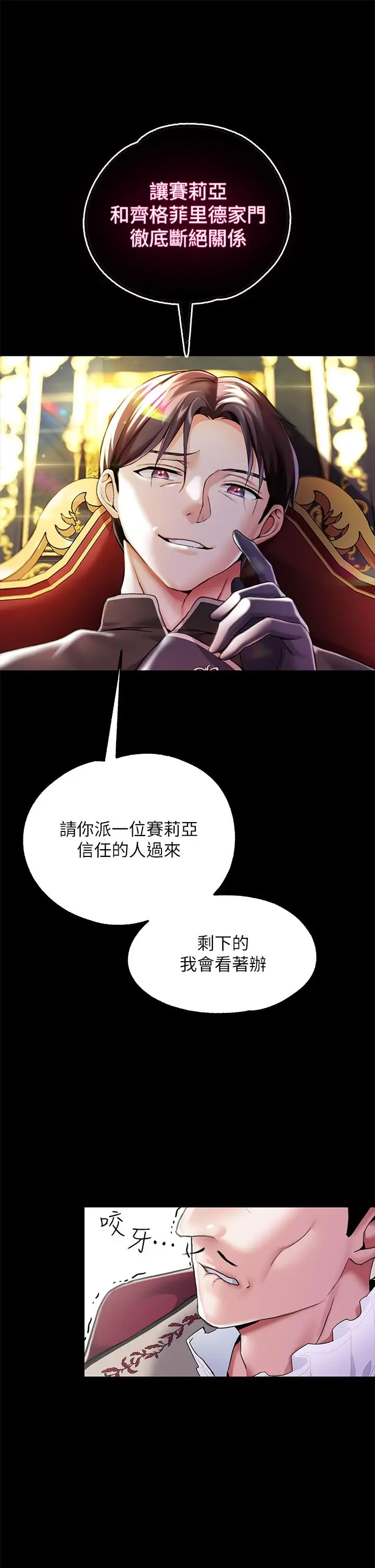 漫画《调教宫廷恶女》第5话第21张图