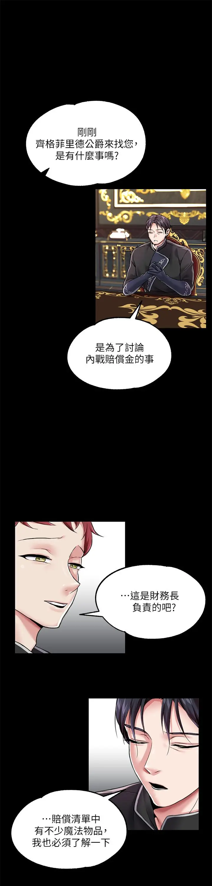 漫画《调教宫廷恶女》第5话第24张图