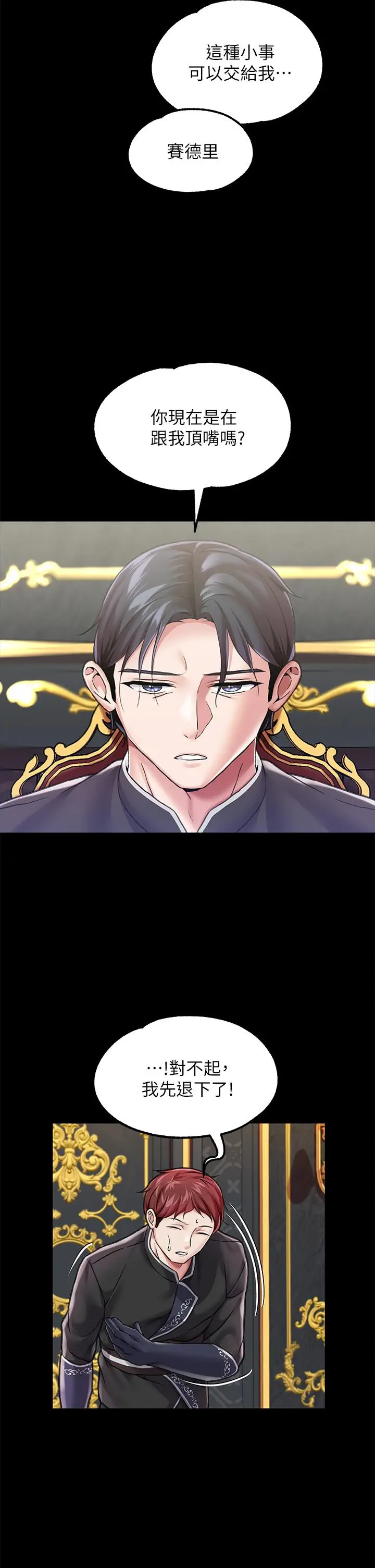 漫画《调教宫廷恶女》第5话第25张图