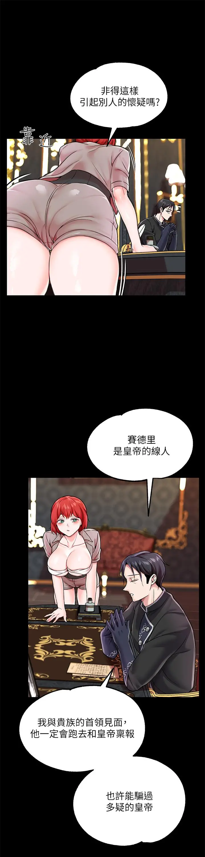 漫画《调教宫廷恶女》第5话第27张图