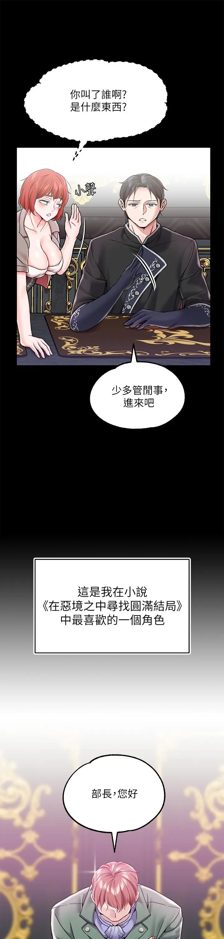 漫画《调教宫廷恶女》第5话第29张图
