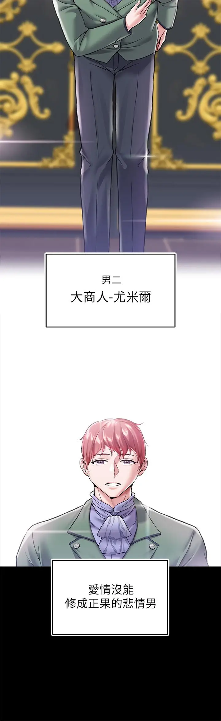 漫画《调教宫廷恶女》第5话第30张图