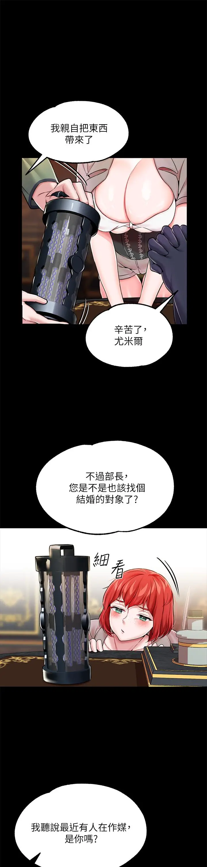 漫画《调教宫廷恶女》第5话第31张图