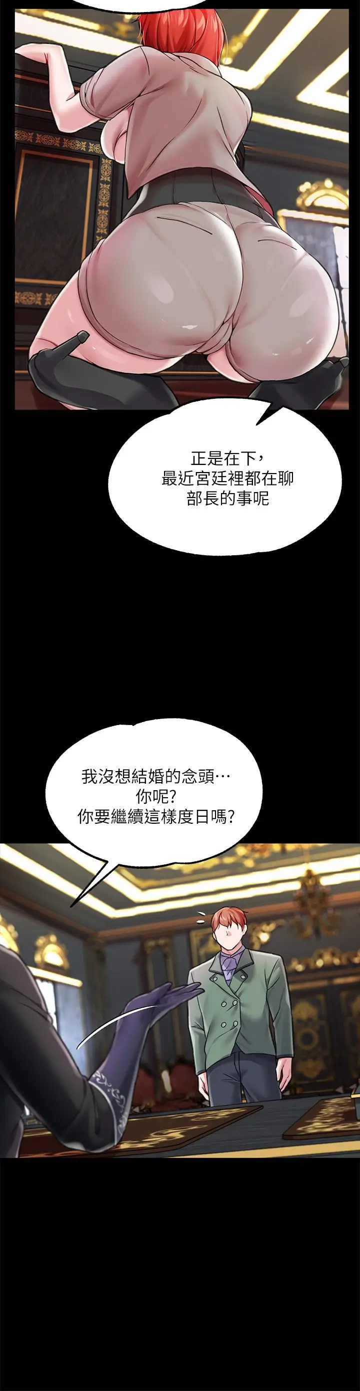 漫画《调教宫廷恶女》第5话第32张图