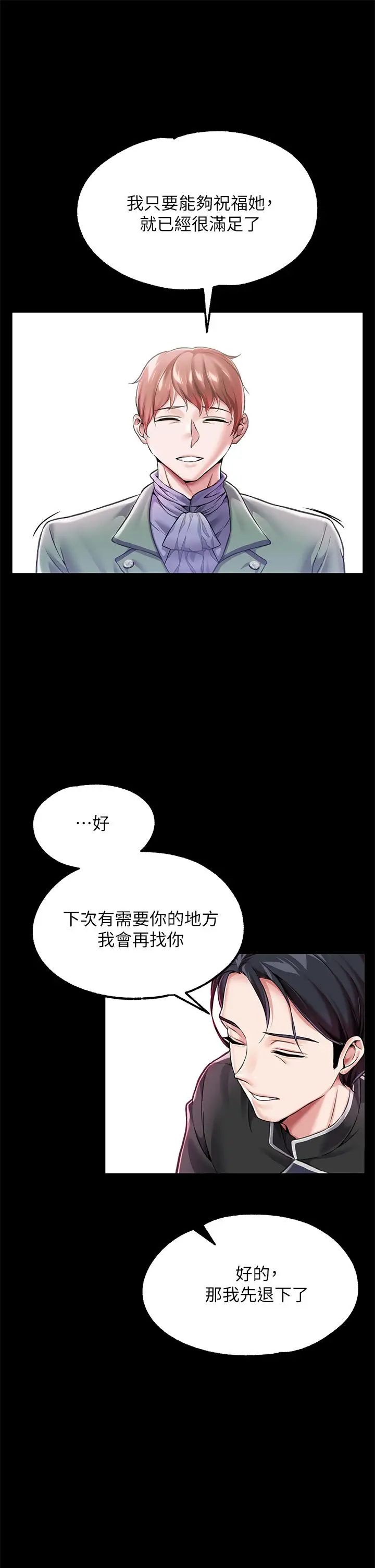 漫画《调教宫廷恶女》第5话第33张图