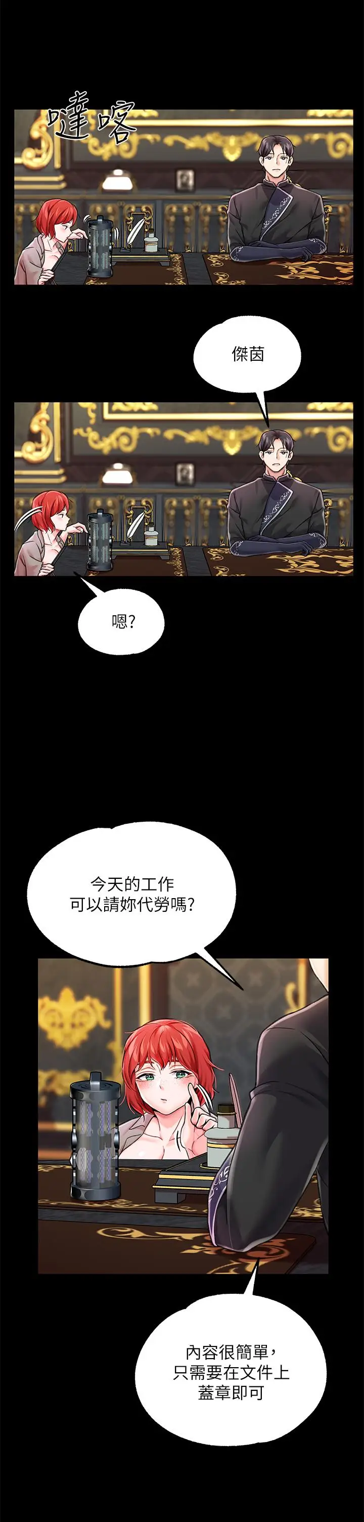 漫画《调教宫廷恶女》第5话第34张图