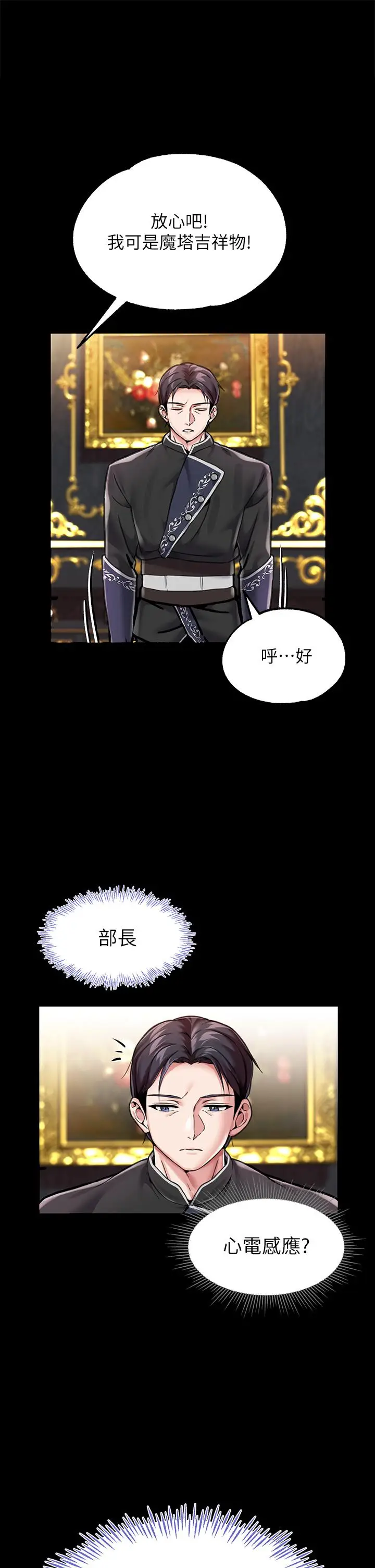 漫画《调教宫廷恶女》第5话第36张图