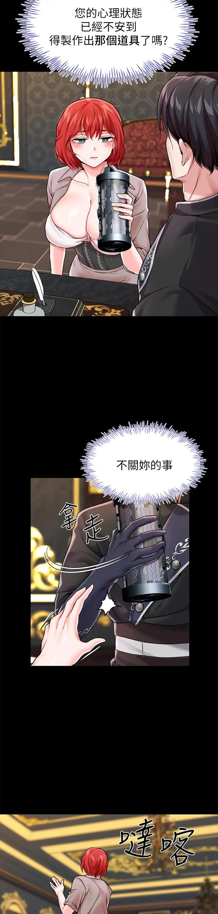 漫画《调教宫廷恶女》第5话第37张图