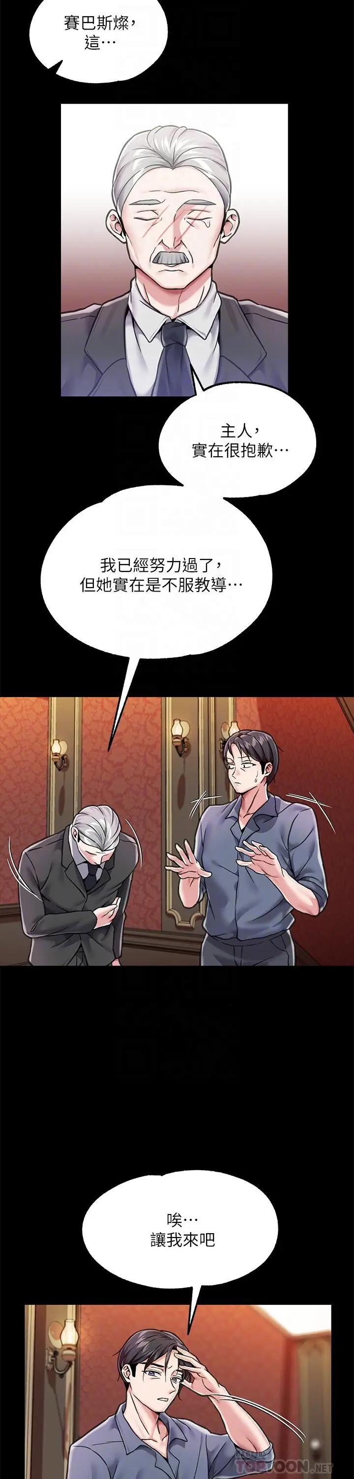 漫画《调教宫廷恶女》第5话第4张图