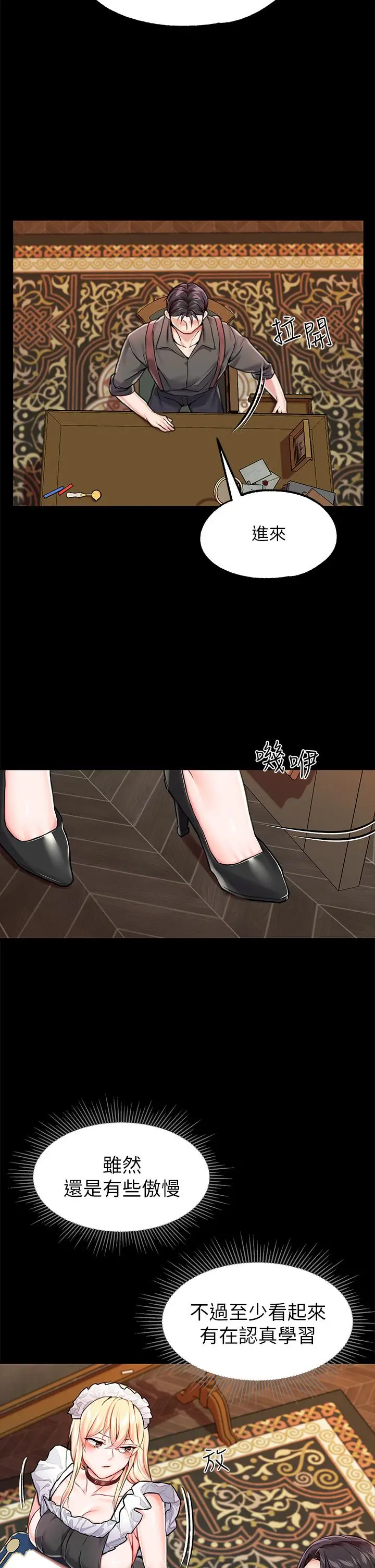 漫画《调教宫廷恶女》第5话第40张图