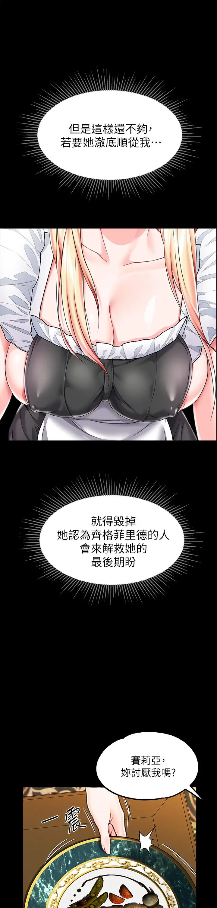 漫画《调教宫廷恶女》第5话第42张图