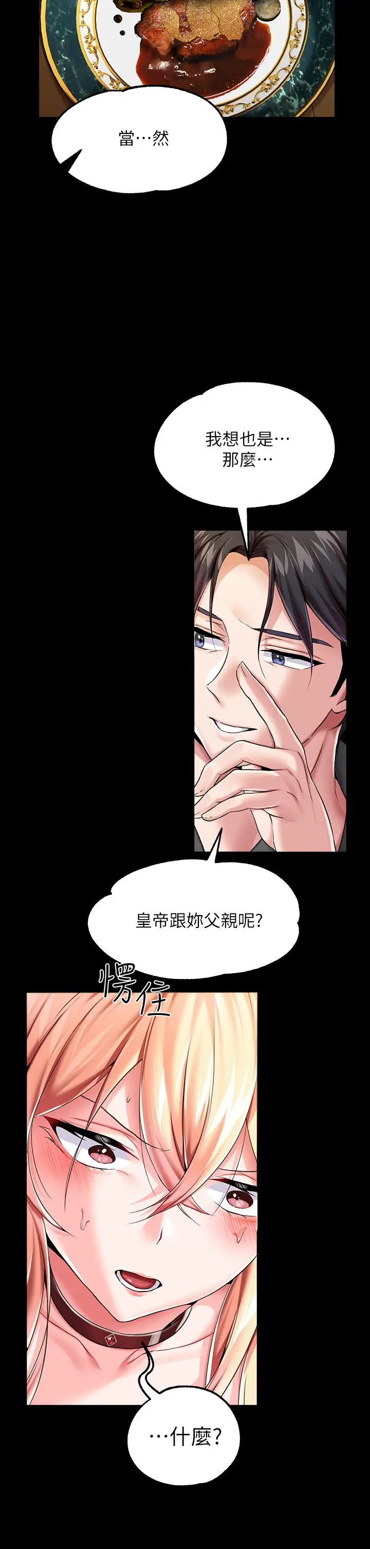 漫画《调教宫廷恶女》第5话第43张图