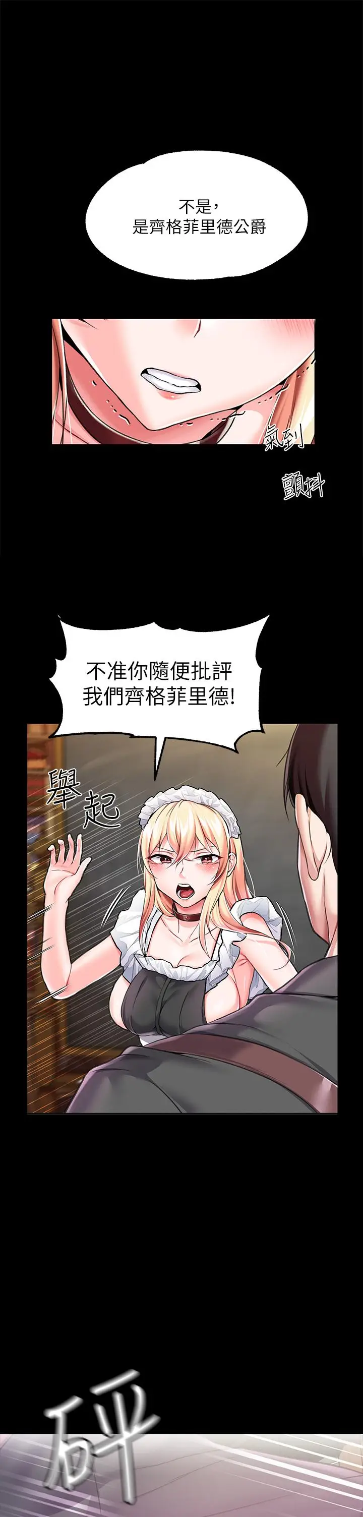 漫画《调教宫廷恶女》第5话第45张图