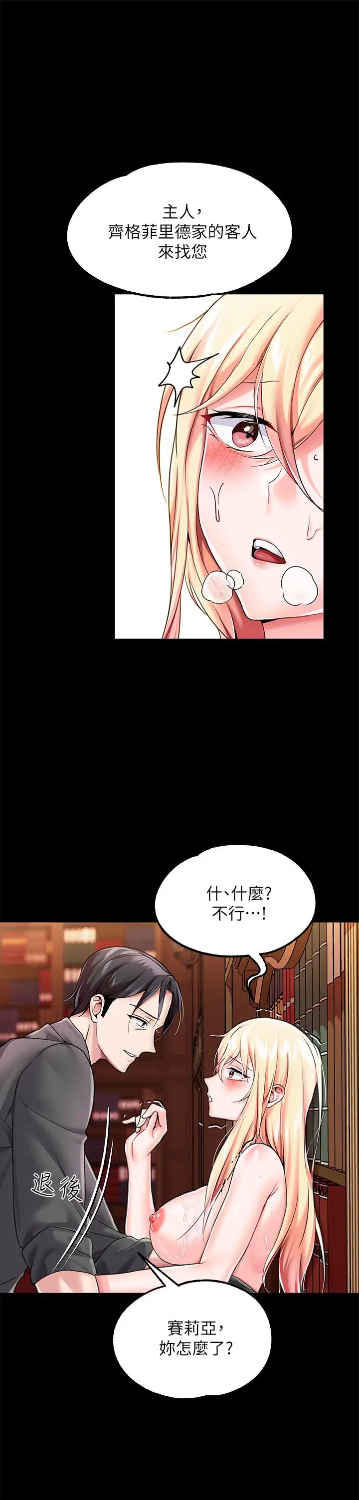 漫画《调教宫廷恶女》第5话第48张图