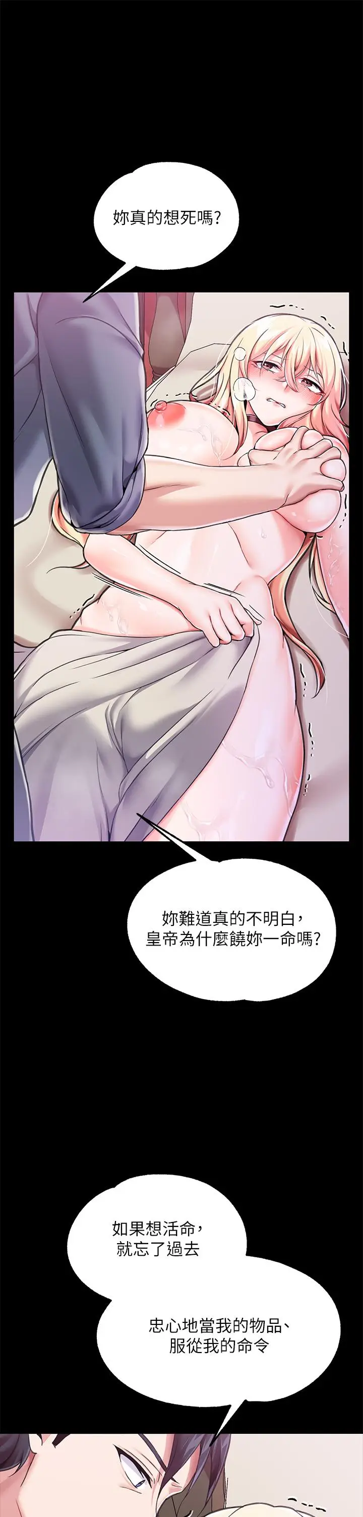 漫画《调教宫廷恶女》第5话第9张图