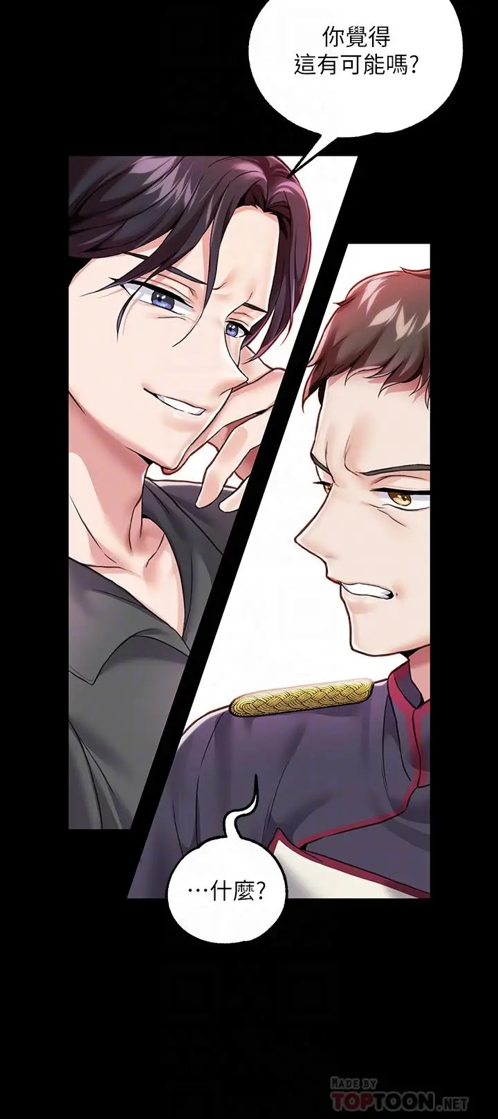 漫画《调教宫廷恶女》第6话第10张图