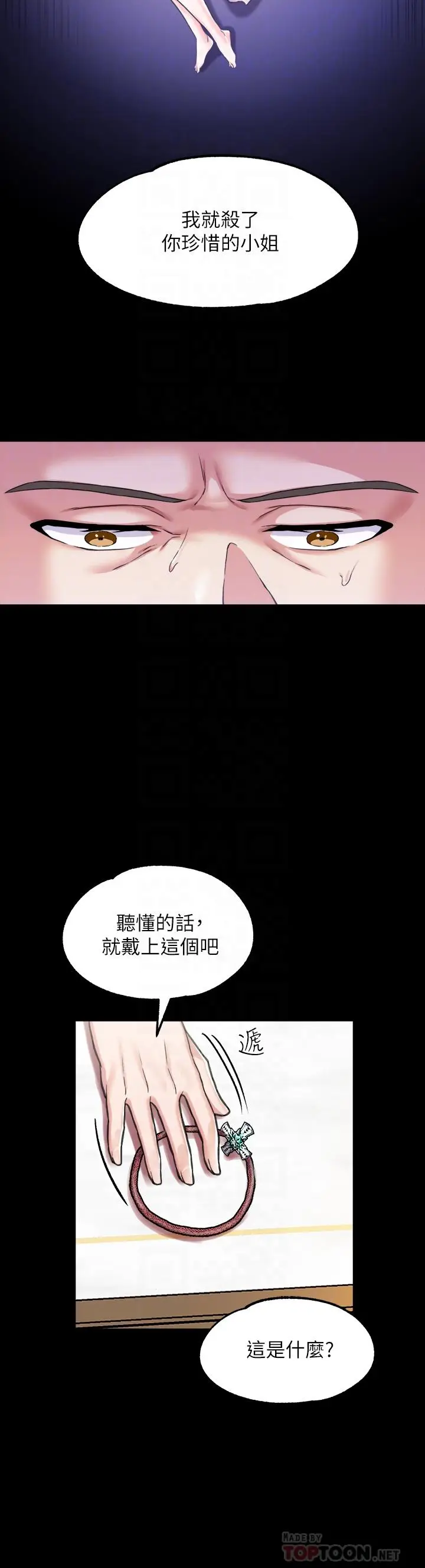 漫画《调教宫廷恶女》第6话第12张图